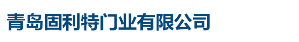 青岛卷帘门logo